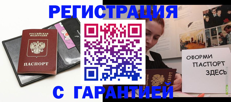 временная регистрация купить в Дальнереченске