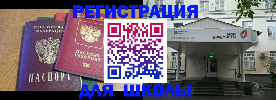 прописка для школы в Дальнереченске